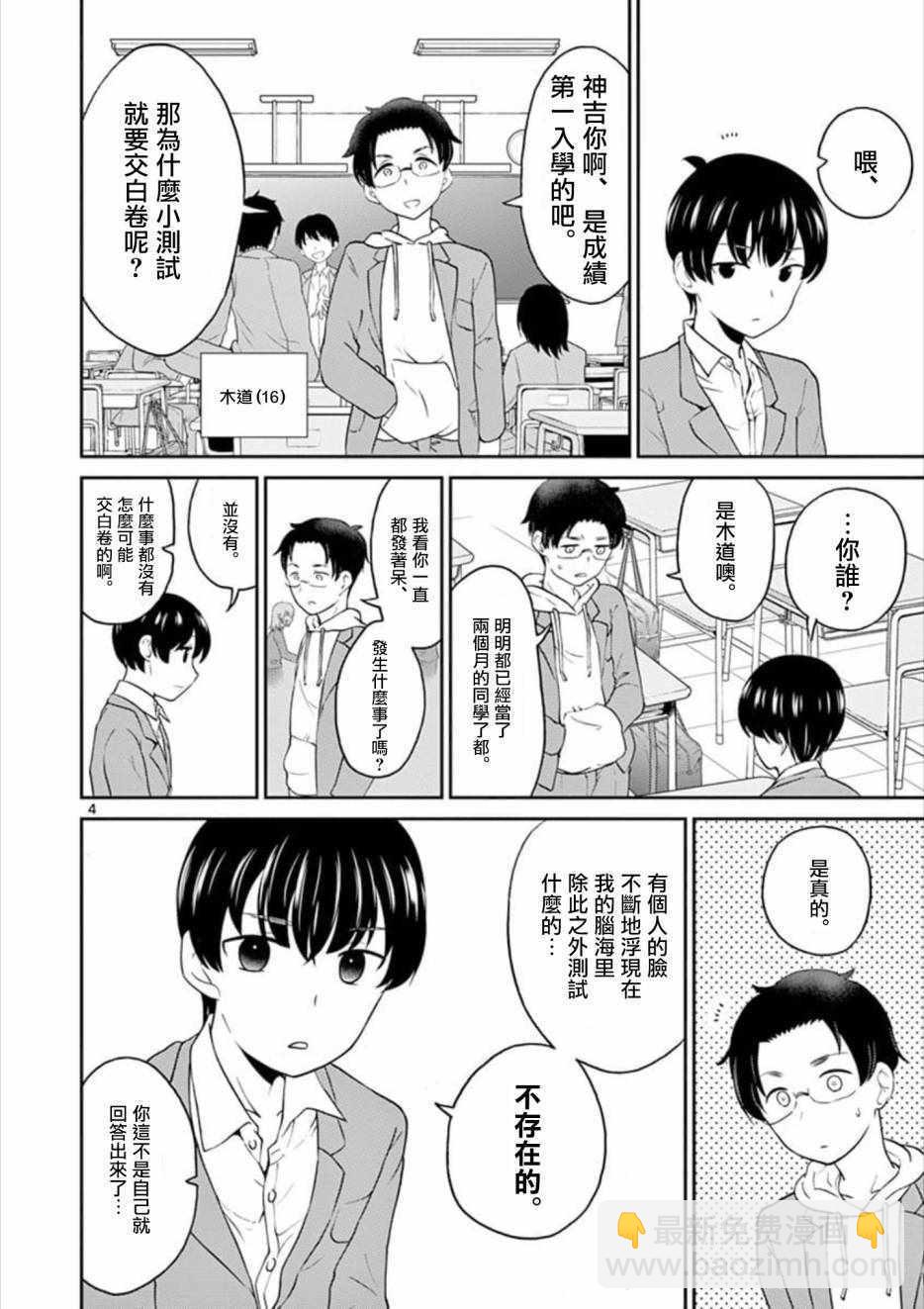 《我的老婆是伪娘》第29话 第4页