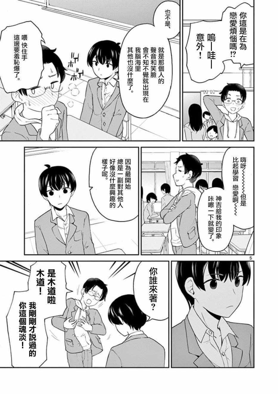 《我的老婆是伪娘》第29话 第5页