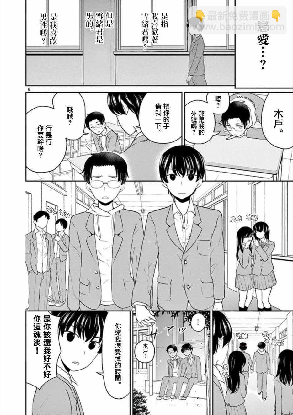 《我的老婆是伪娘》第29话 第6页