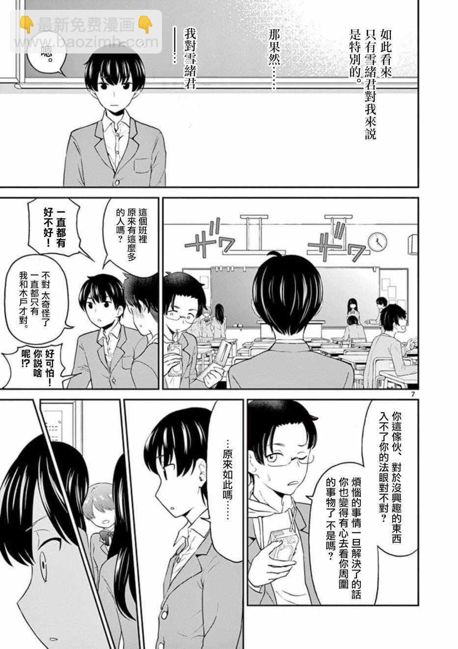《我的老婆是伪娘》第29话 第7页