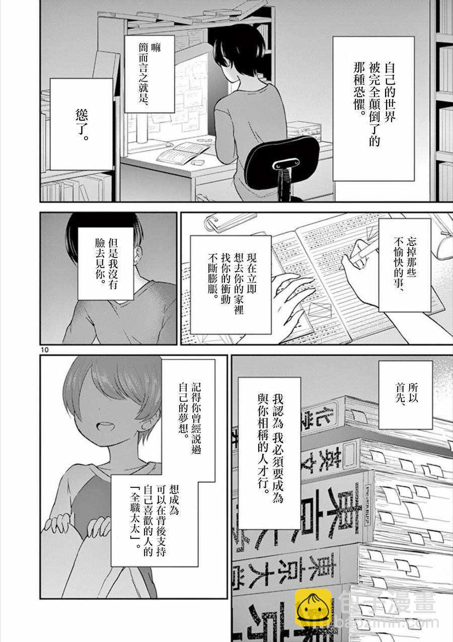 《我的老婆是伪娘》第30话 第10页