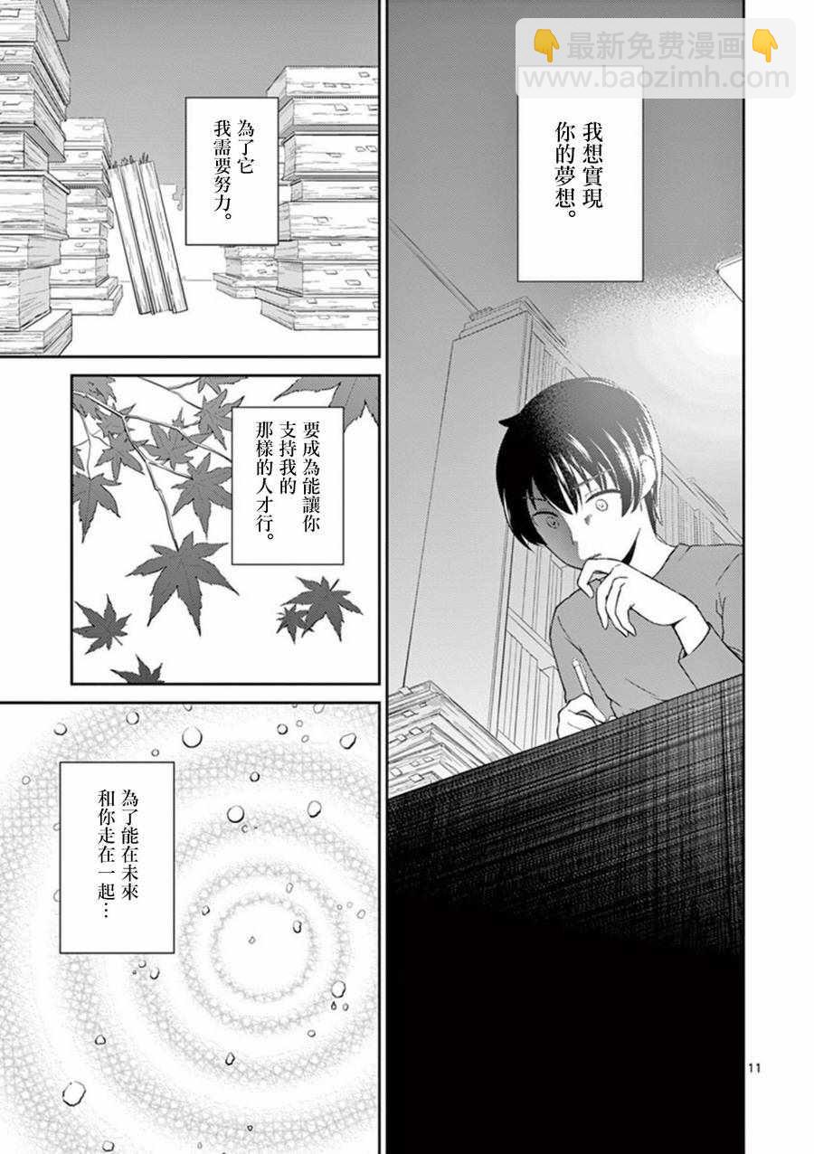 《我的老婆是伪娘》第30话 第11页