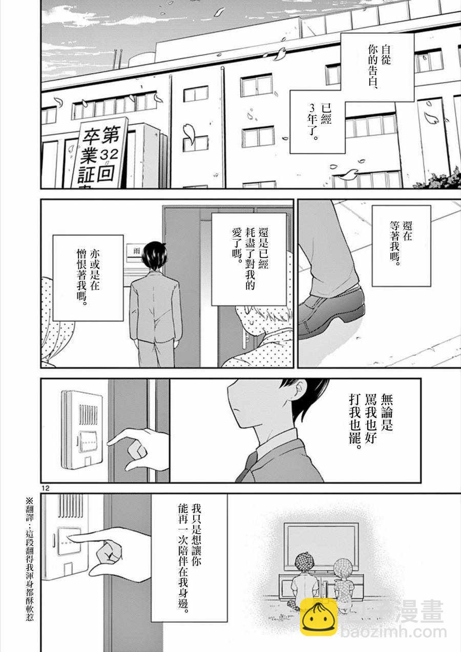 《我的老婆是伪娘》第30话 第12页