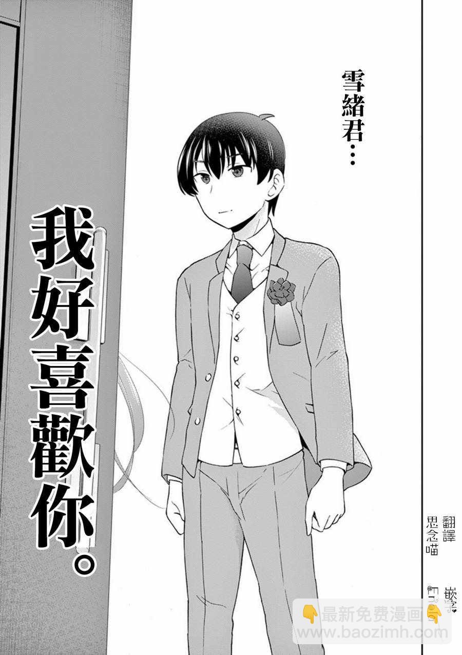 《我的老婆是伪娘》第30话 第13页