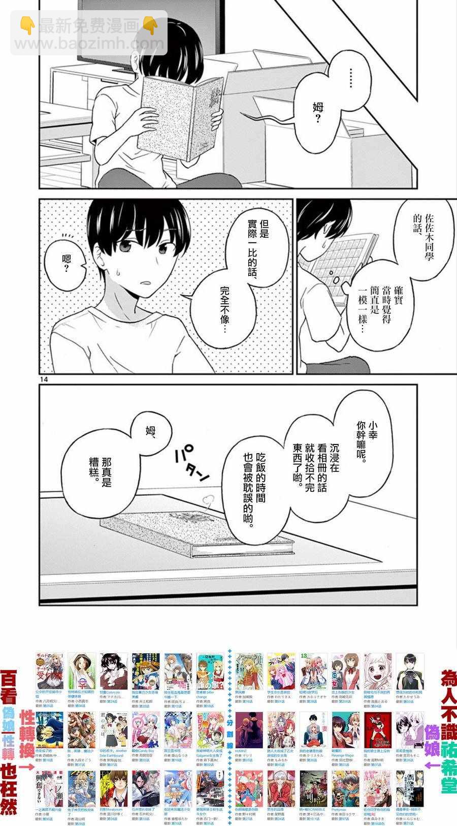 《我的老婆是伪娘》第30话 第14页