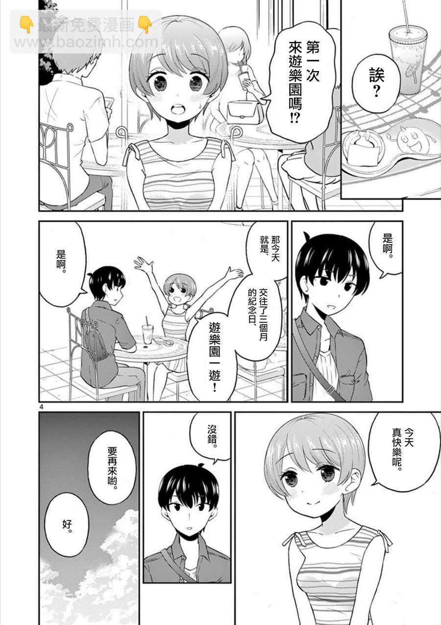 《我的老婆是伪娘》第30话 第4页