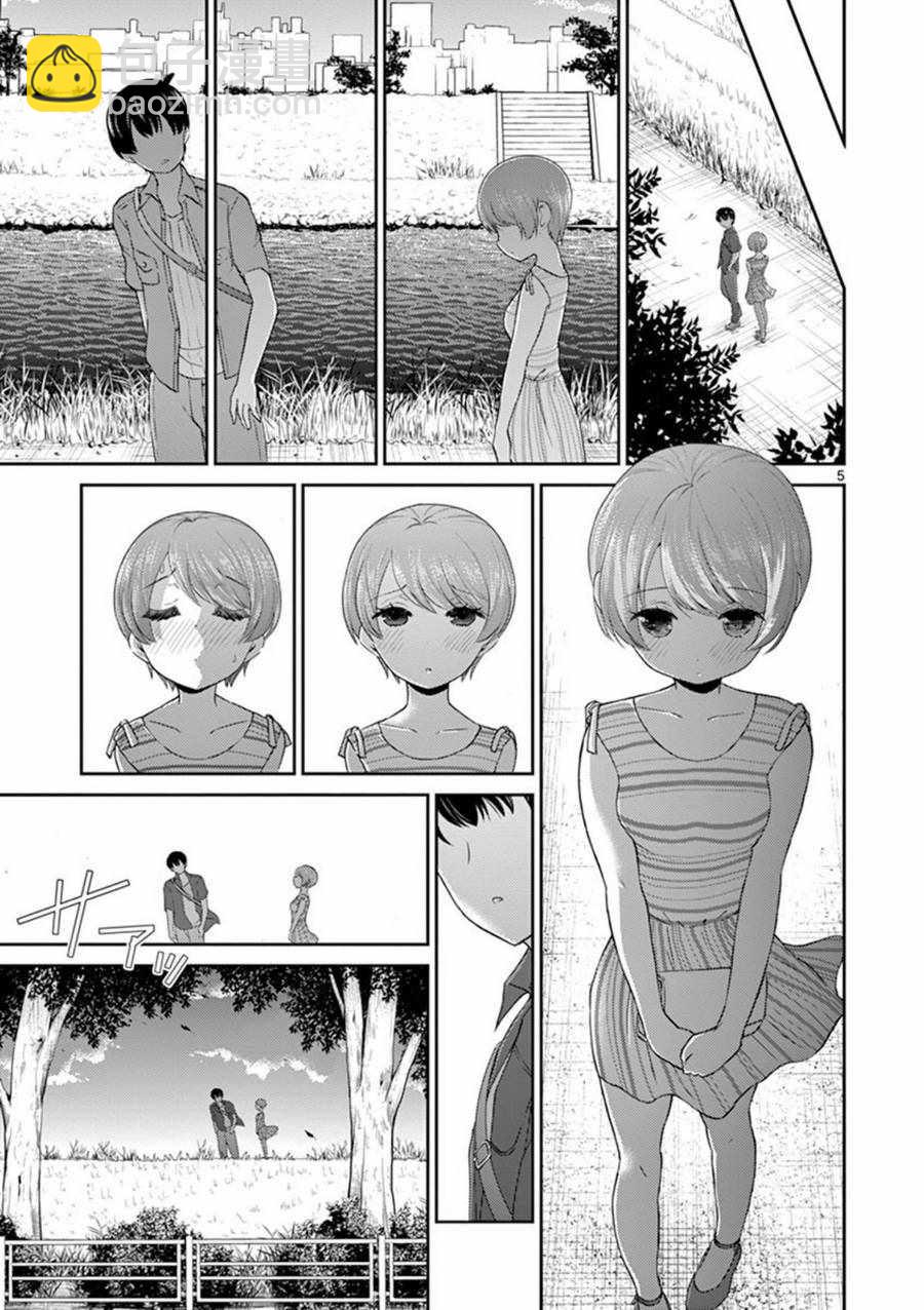 《我的老婆是伪娘》第30话 第5页