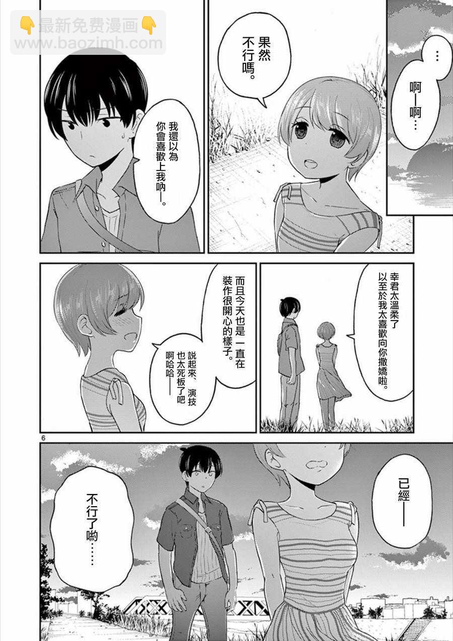 《我的老婆是伪娘》第30话 第6页