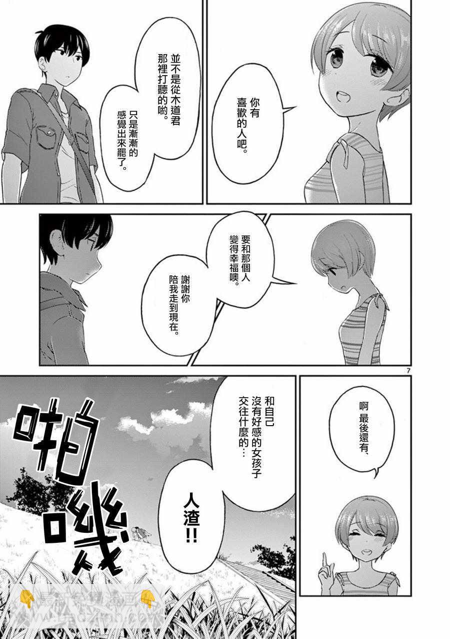 《我的老婆是伪娘》第30话 第7页