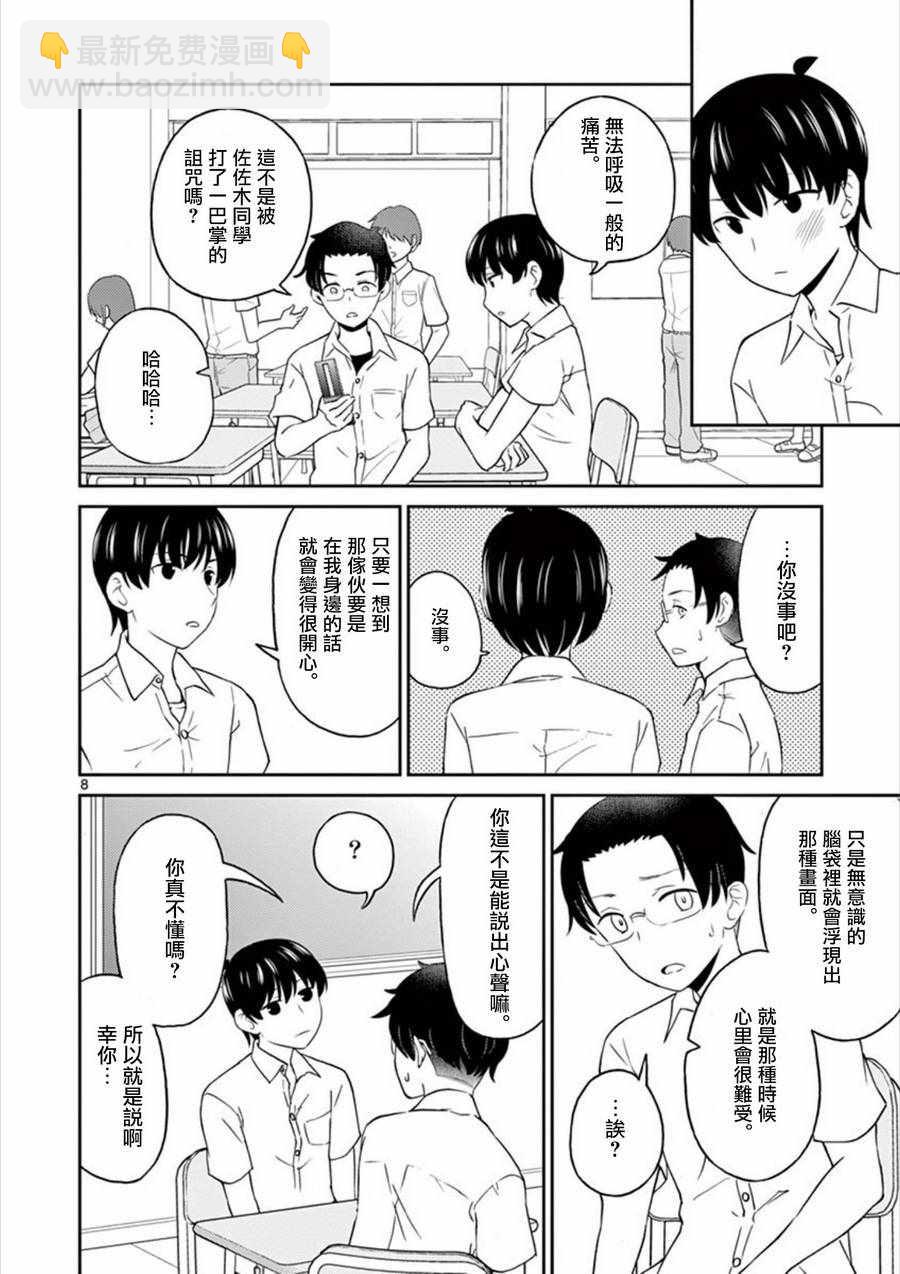 《我的老婆是伪娘》第30话 第8页