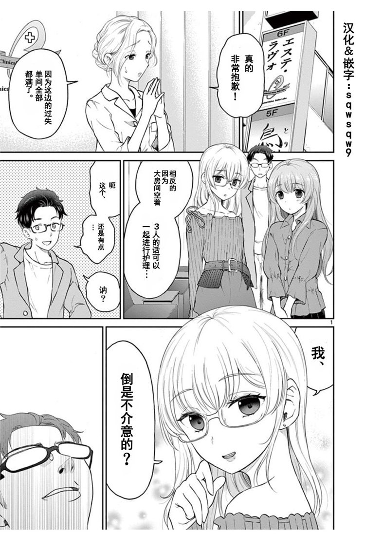 《我的老婆是伪娘》第35话 第1页