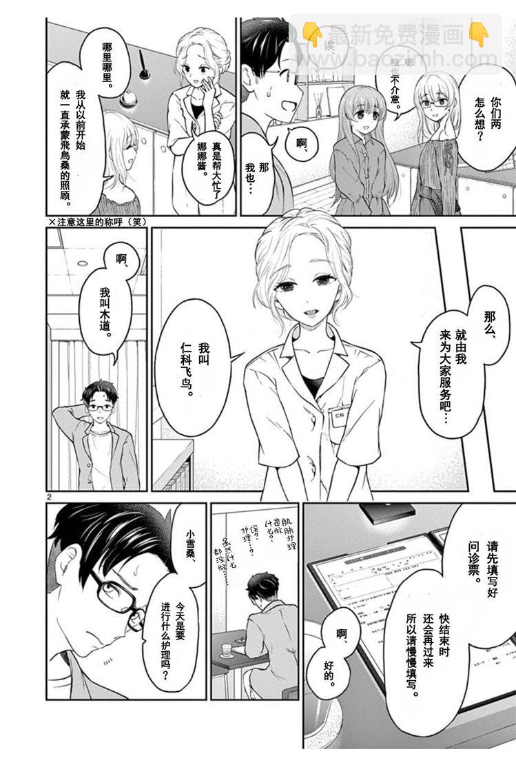 《我的老婆是伪娘》第35话 第2页