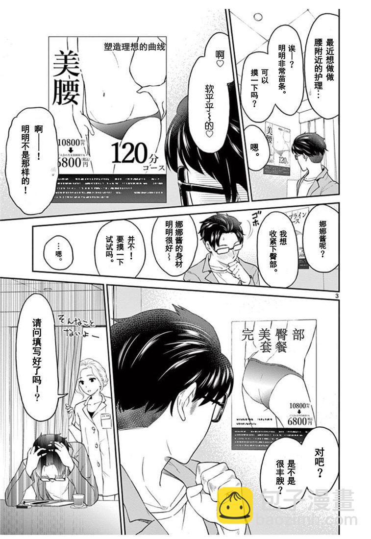 《我的老婆是伪娘》第35话 第3页
