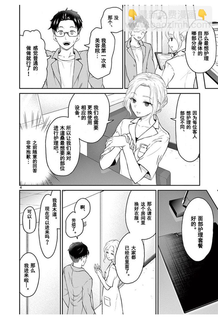 《我的老婆是伪娘》第35话 第4页