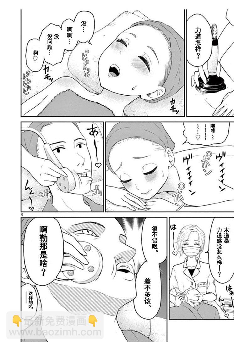 《我的老婆是伪娘》第35话 第6页
