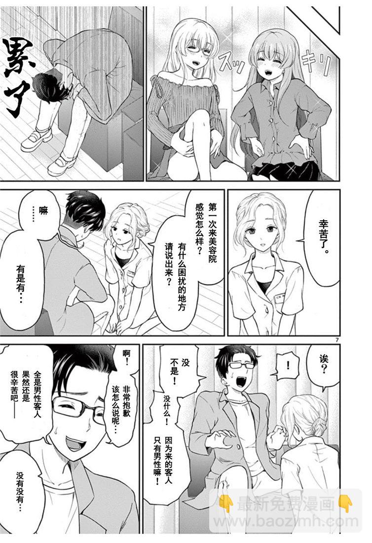 《我的老婆是伪娘》第35话 第7页