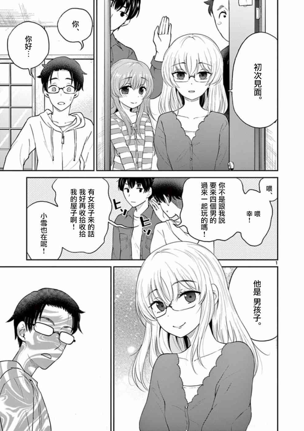 《我的老婆是伪娘》第33话 第1页