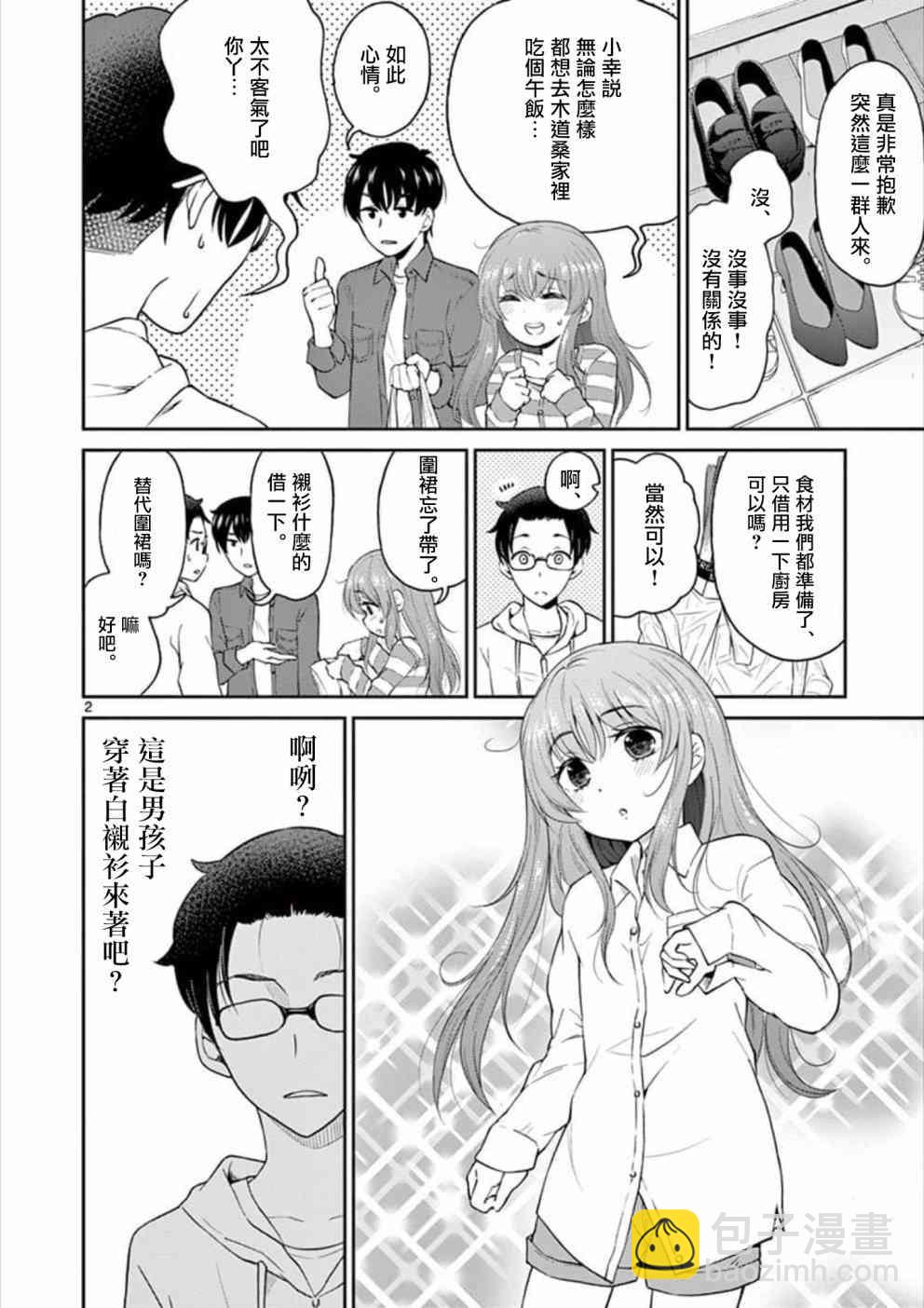 《我的老婆是伪娘》第33话 第2页