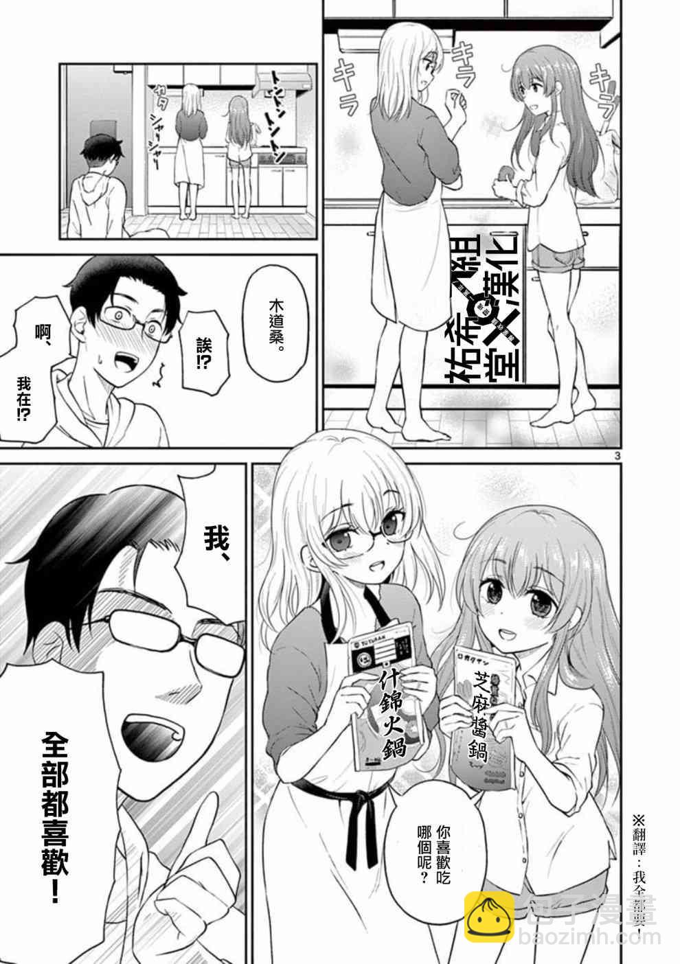 《我的老婆是伪娘》第33话 第3页