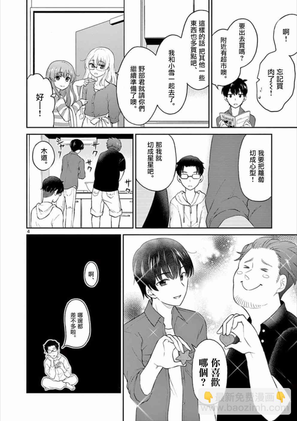《我的老婆是伪娘》第33话 第4页