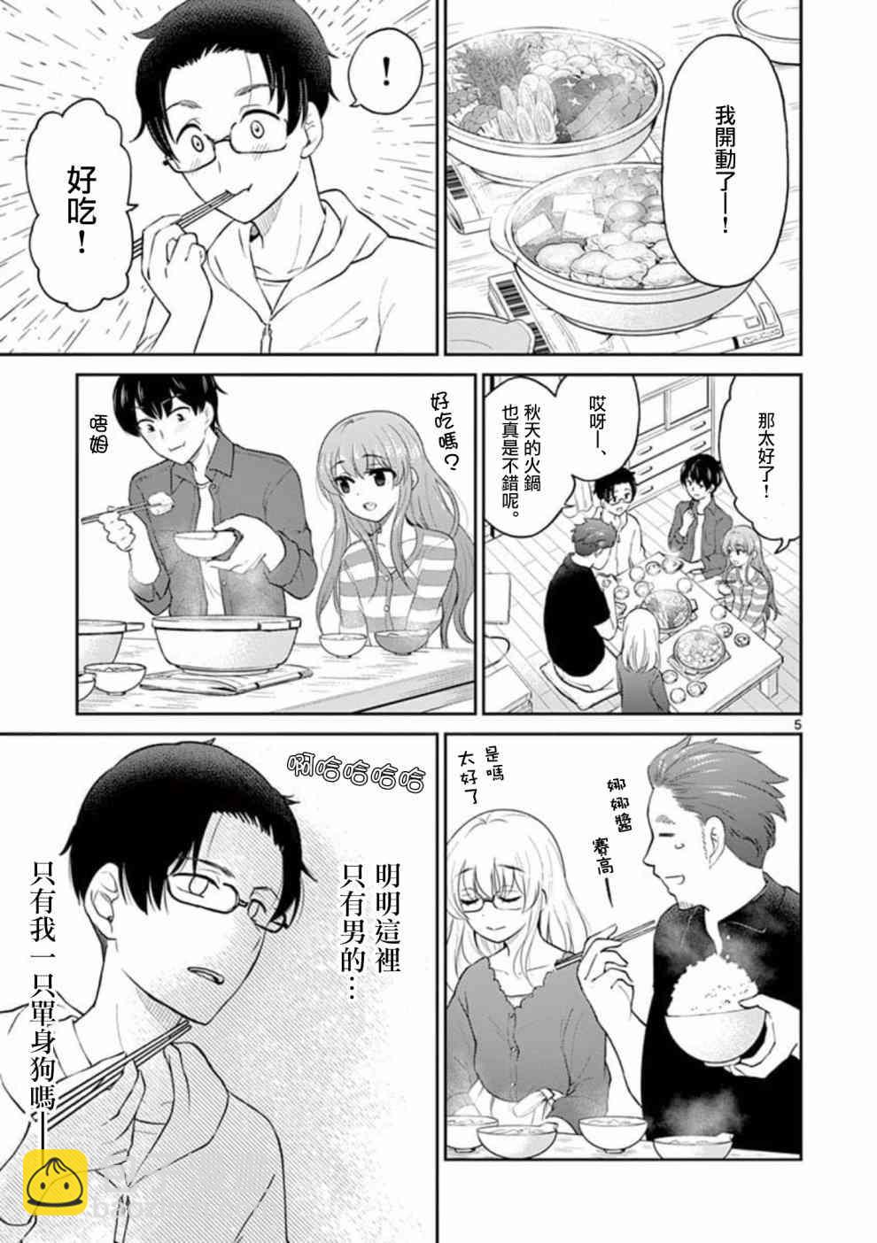 《我的老婆是伪娘》第33话 第5页