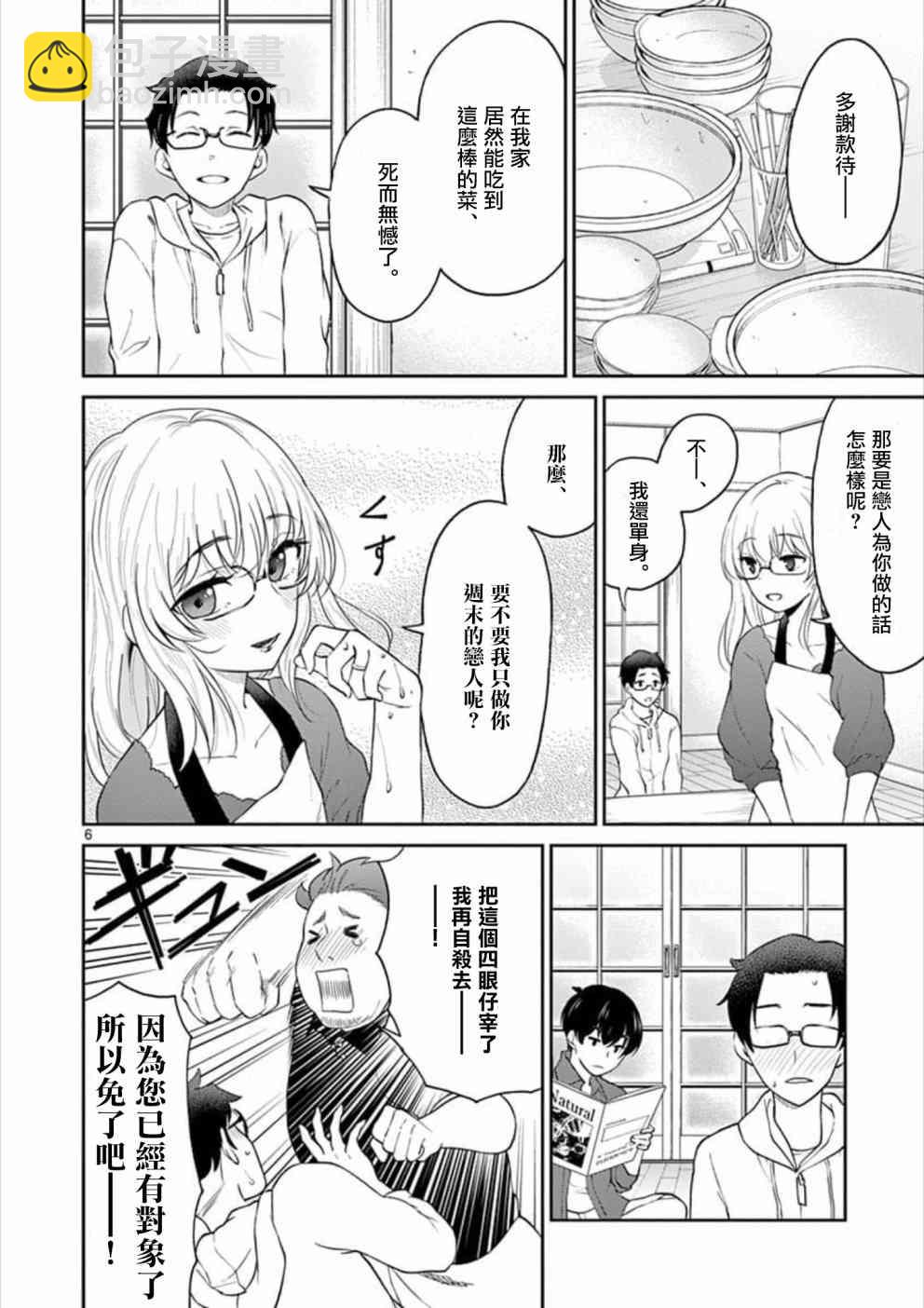 《我的老婆是伪娘》第33话 第6页
