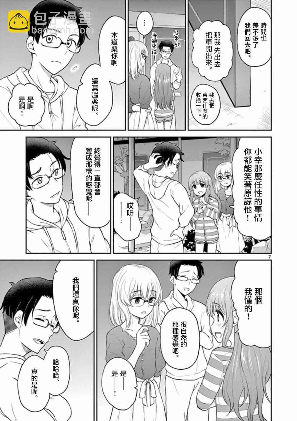 《我的老婆是伪娘》第33话 第7页
