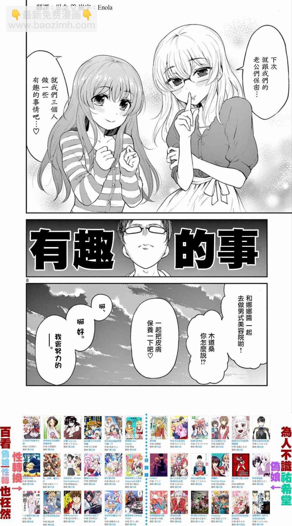 《我的老婆是伪娘》第33话 第8页