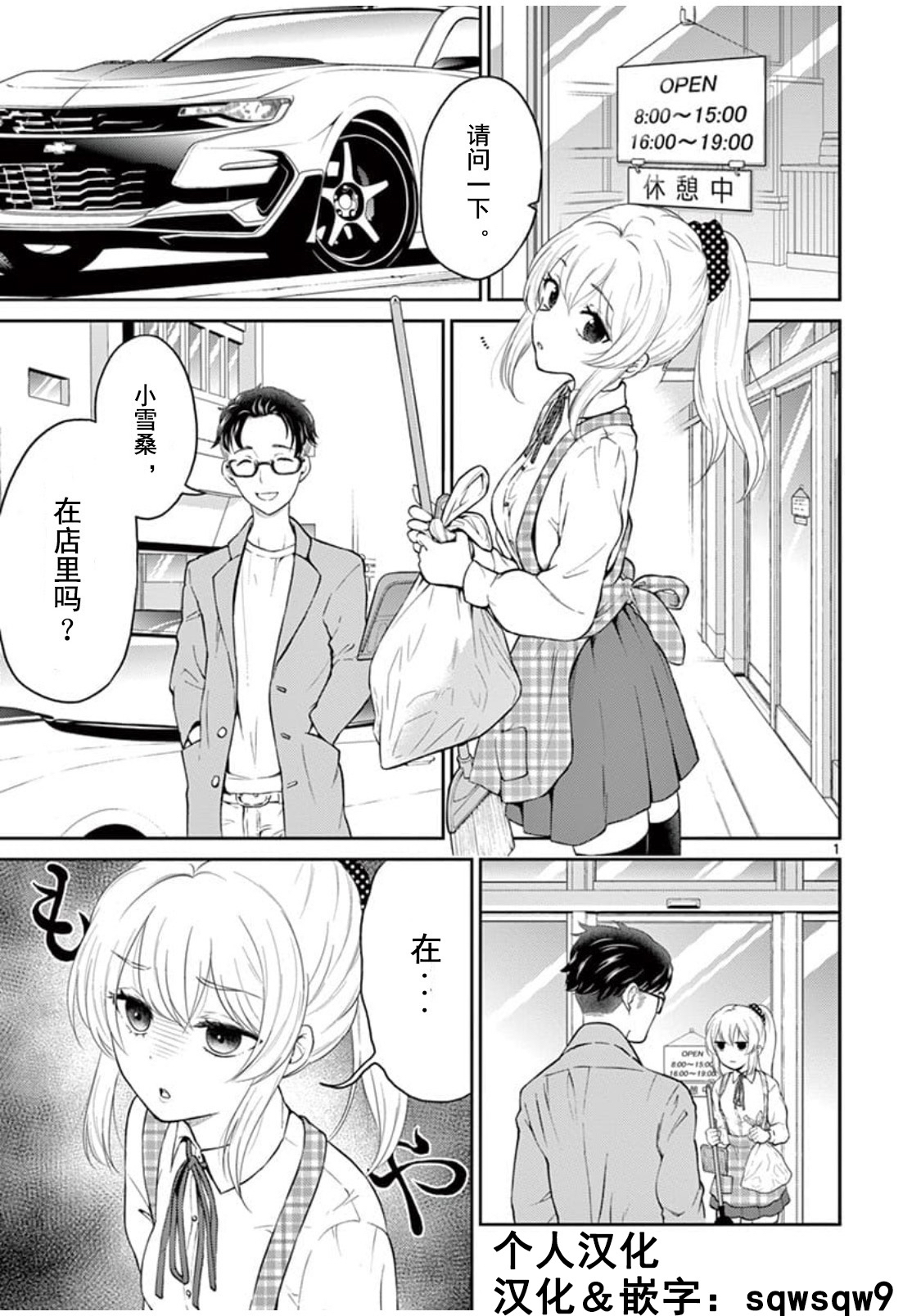 《我的老婆是伪娘》第34话 第1页