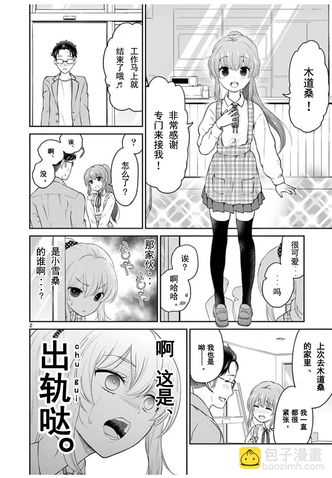 《我的老婆是伪娘》第34话 第2页