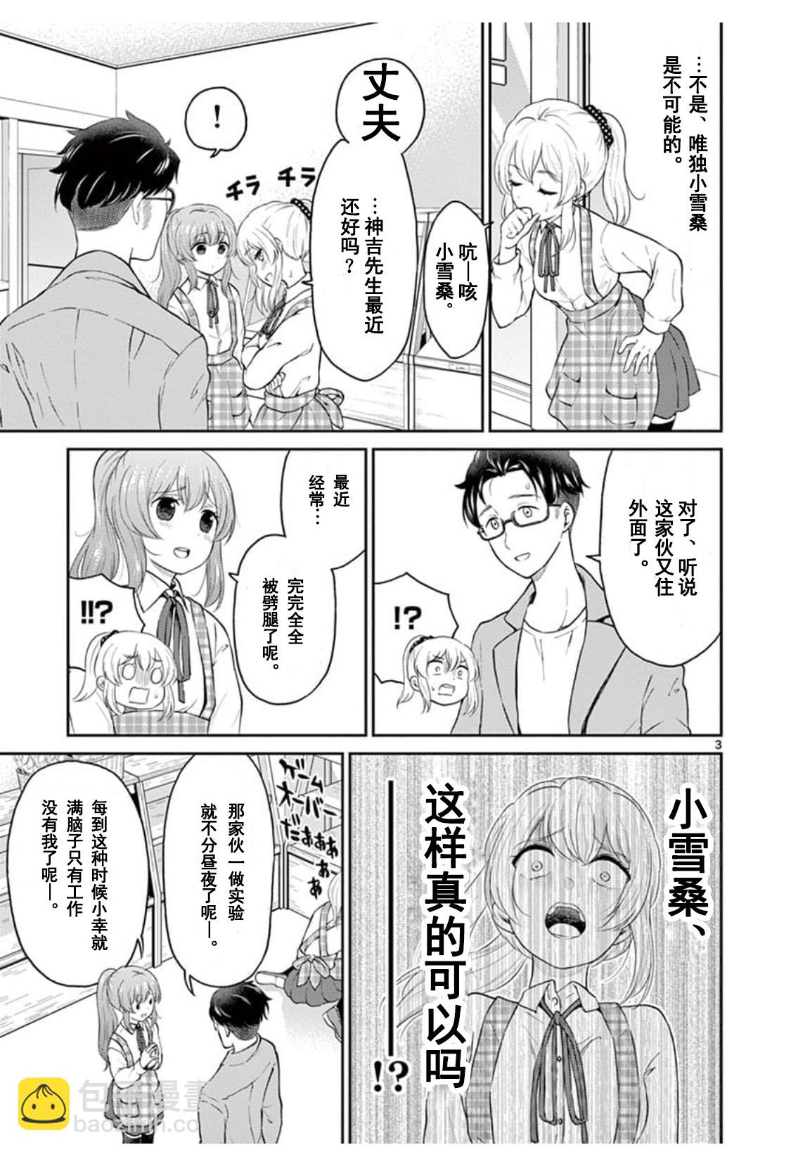 《我的老婆是伪娘》第34话 第3页