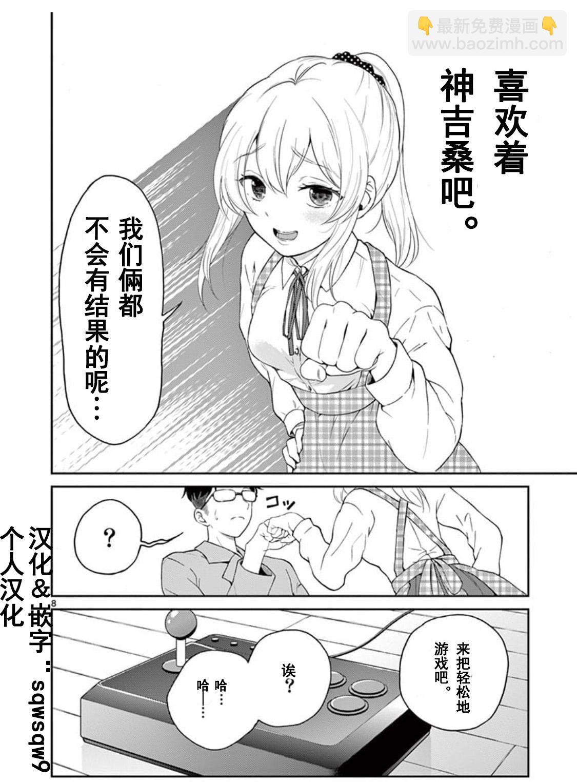《我的老婆是伪娘》第34话 第8页