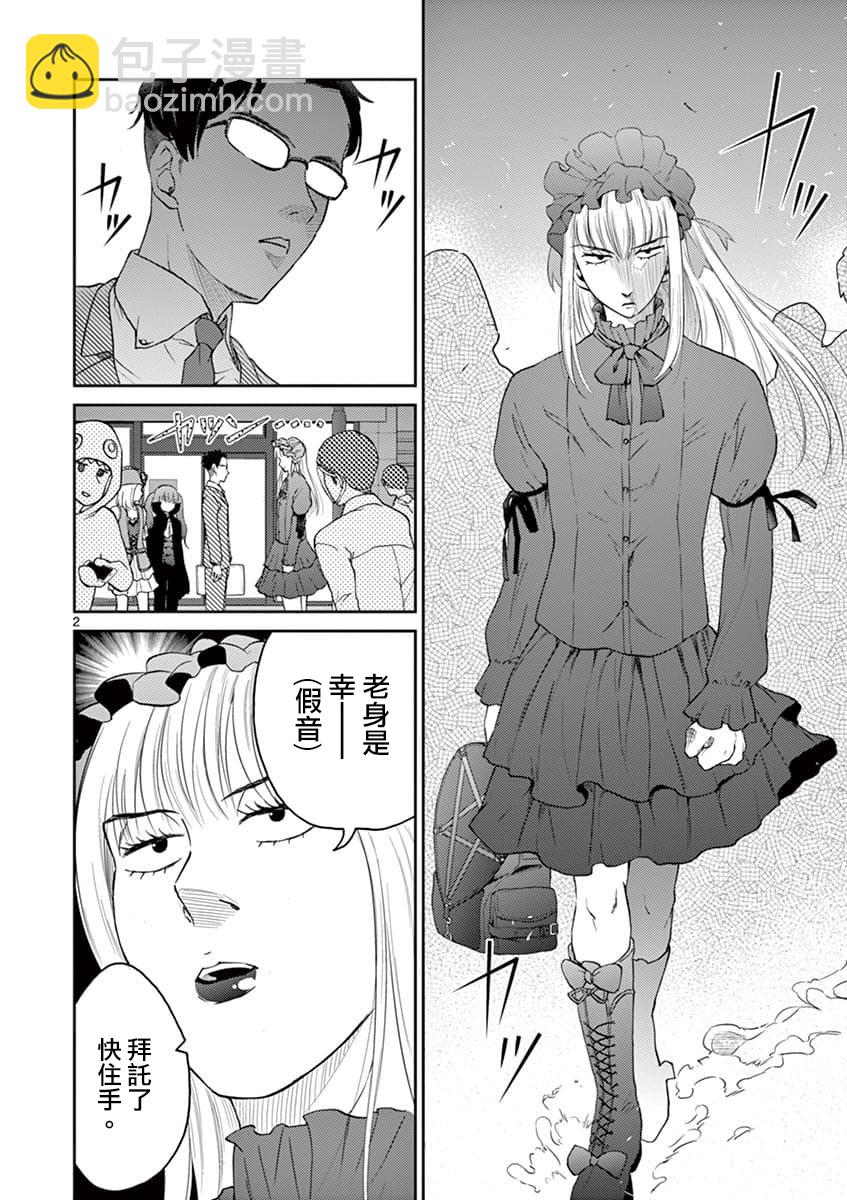 《我的老婆是伪娘》第36话 第2页