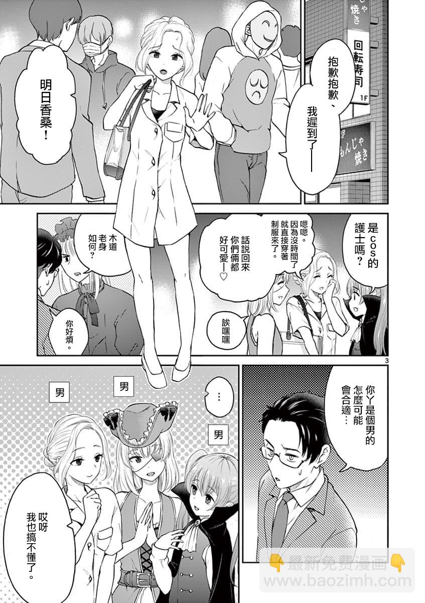 《我的老婆是伪娘》第36话 第3页
