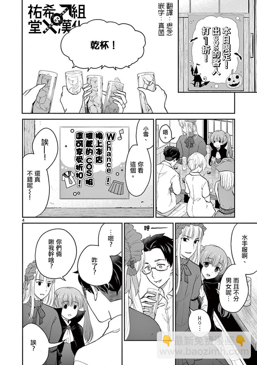 《我的老婆是伪娘》第36话 第4页