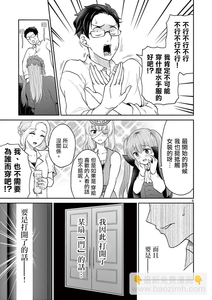 《我的老婆是伪娘》第36话 第5页