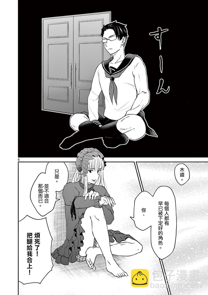 《我的老婆是伪娘》第36话 第6页