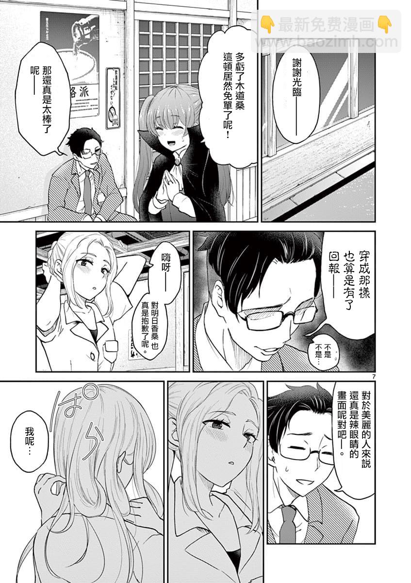 《我的老婆是伪娘》第36话 第7页