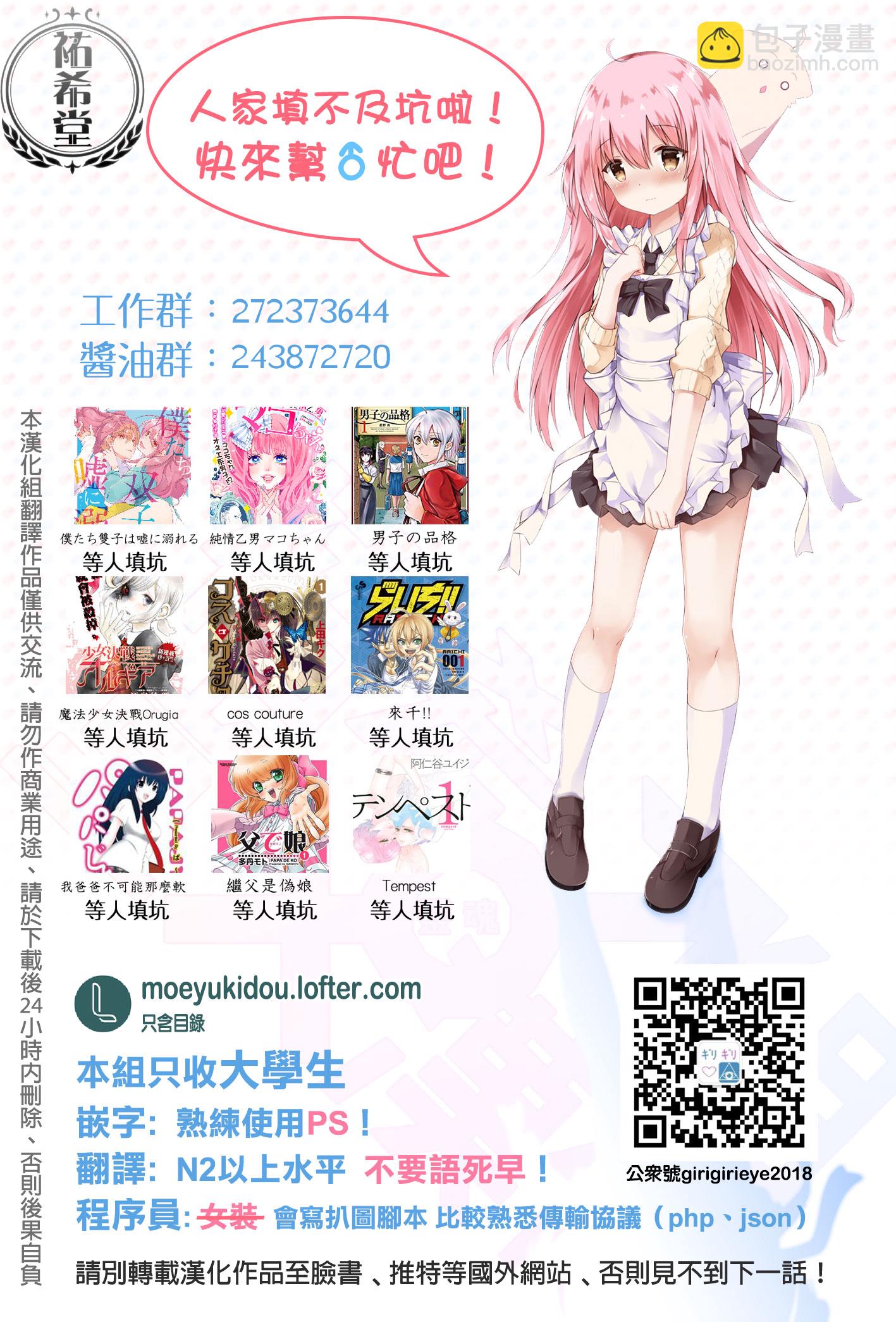 《我的老婆是伪娘》第36话 第9页