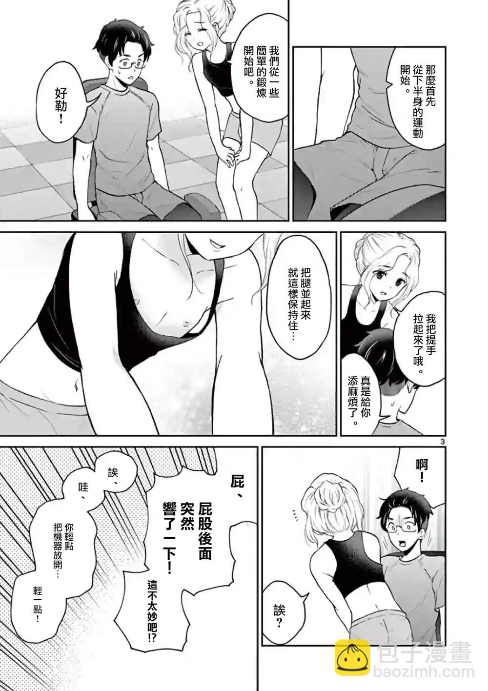 《我的老婆是伪娘》第38话 第3页