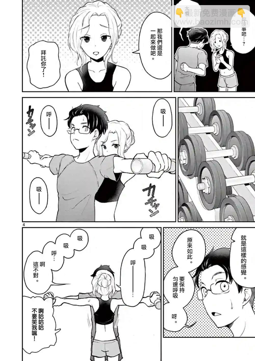 《我的老婆是伪娘》第38话 第4页