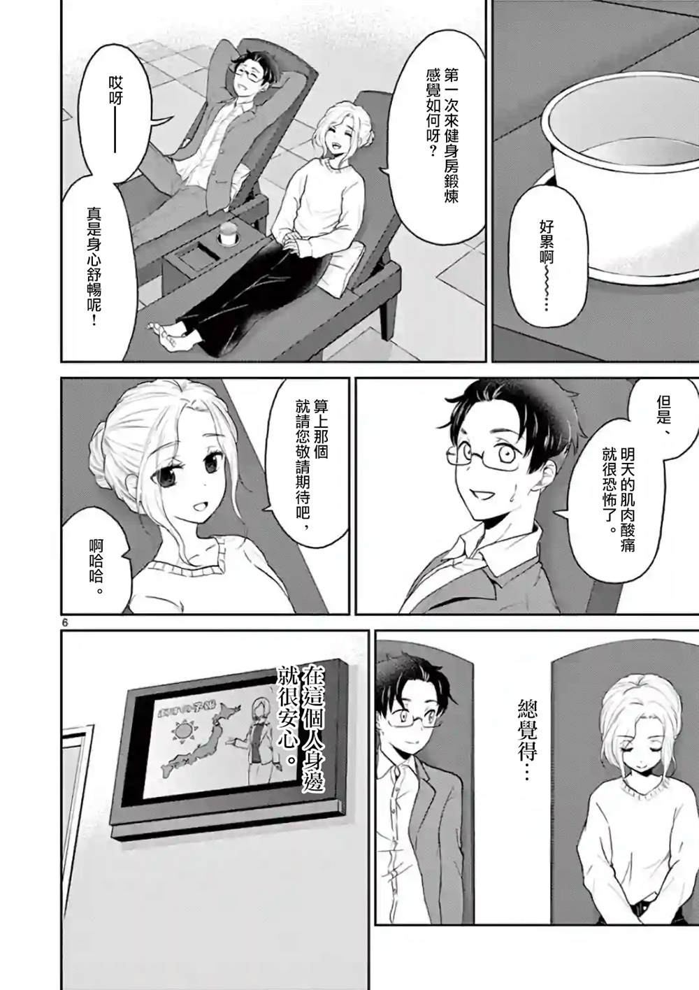 《我的老婆是伪娘》第38话 第6页