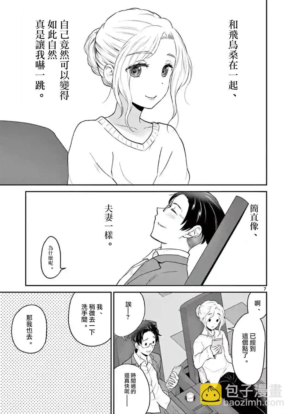 《我的老婆是伪娘》第38话 第7页