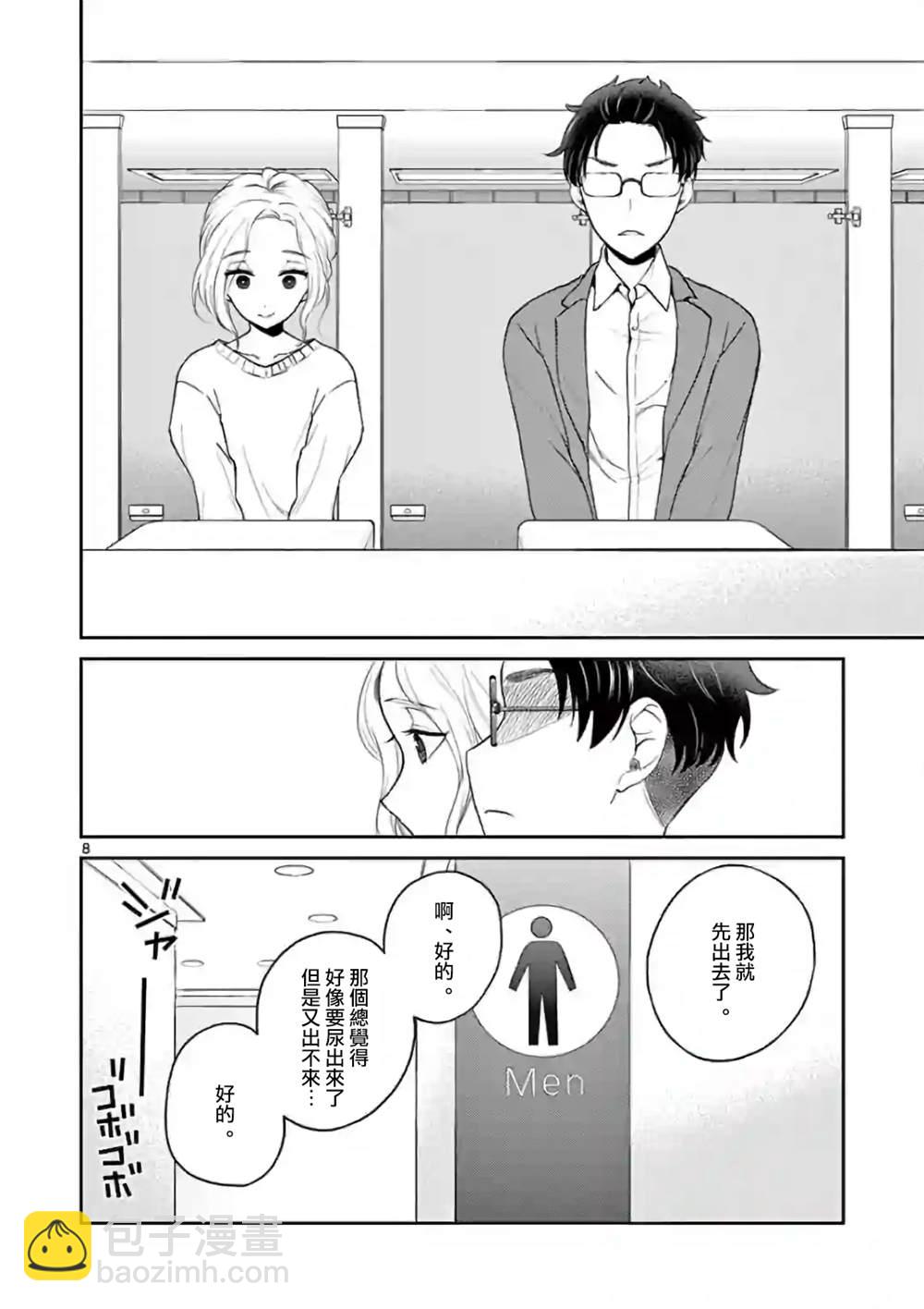 《我的老婆是伪娘》第38话 第8页