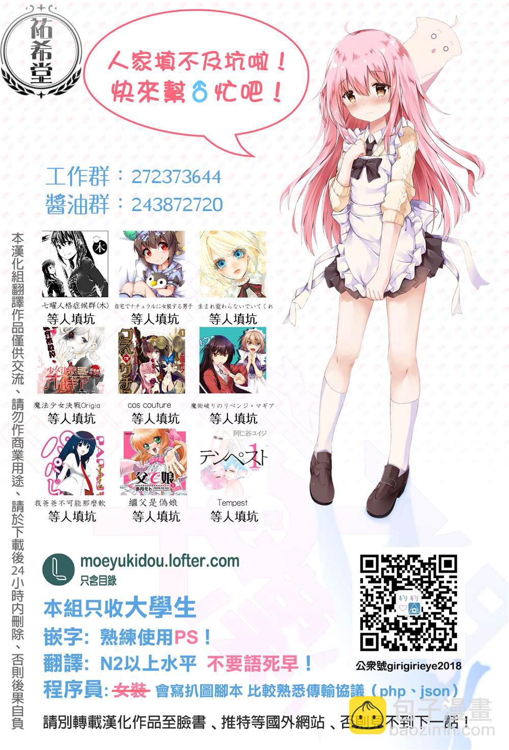 《我的老婆是伪娘》第38话 第9页