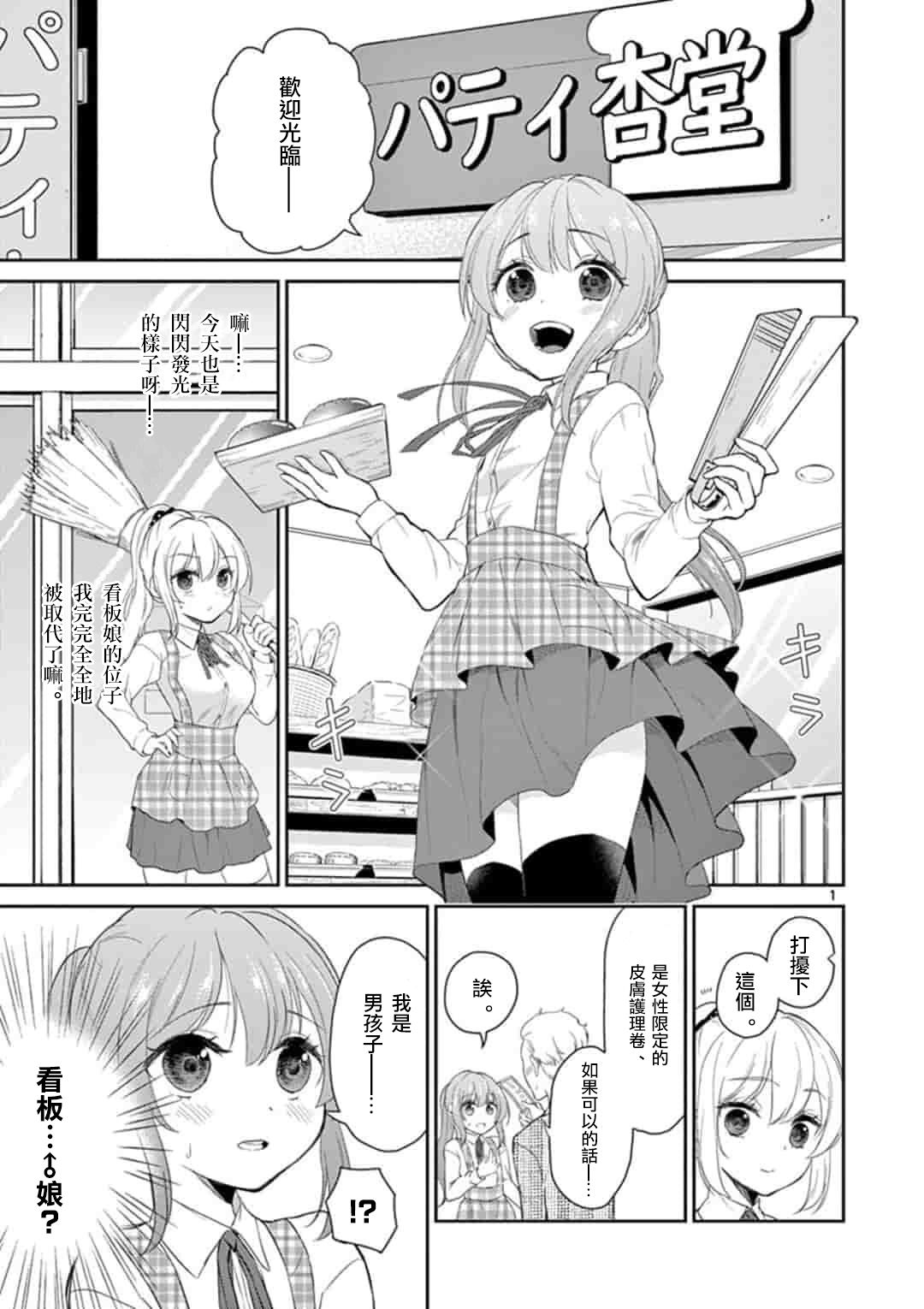 《我的老婆是伪娘》第40话 第1页