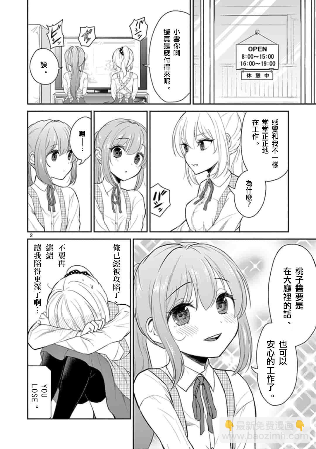 《我的老婆是伪娘》第40话 第2页