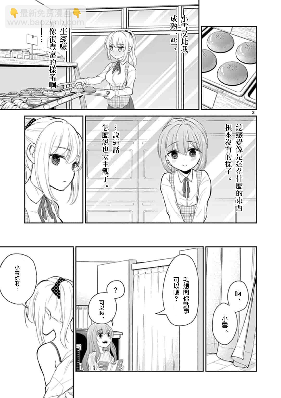 《我的老婆是伪娘》第40话 第3页