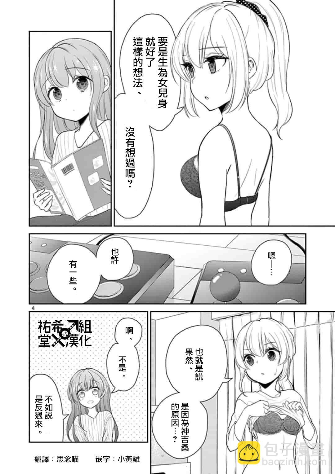 《我的老婆是伪娘》第40话 第4页
