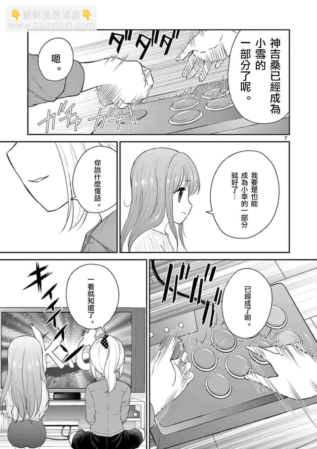 《我的老婆是伪娘》第40话 第7页